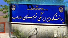 ارتقای دانشکده پیراپزشکی داراب به دانشکده علوم پزشکی جنوب شرق فارس