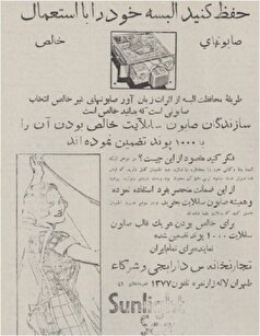 نگاهی به متن تبلیغ صابون و قیمت آن در ۹۵ سال پیش