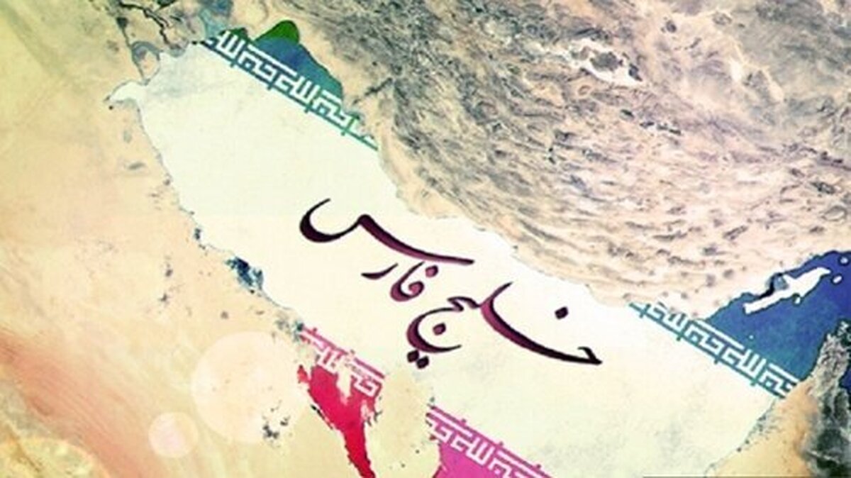 آینده‌پژوهی منطقه ژئوپلیتیکی خلیج فارس با راهبردهای نوآورانه
