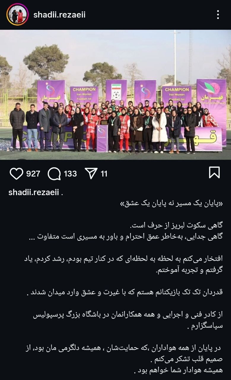قدردانی و وداع سرمربی تیم بانوان پرسپولیس با بازیکنان
