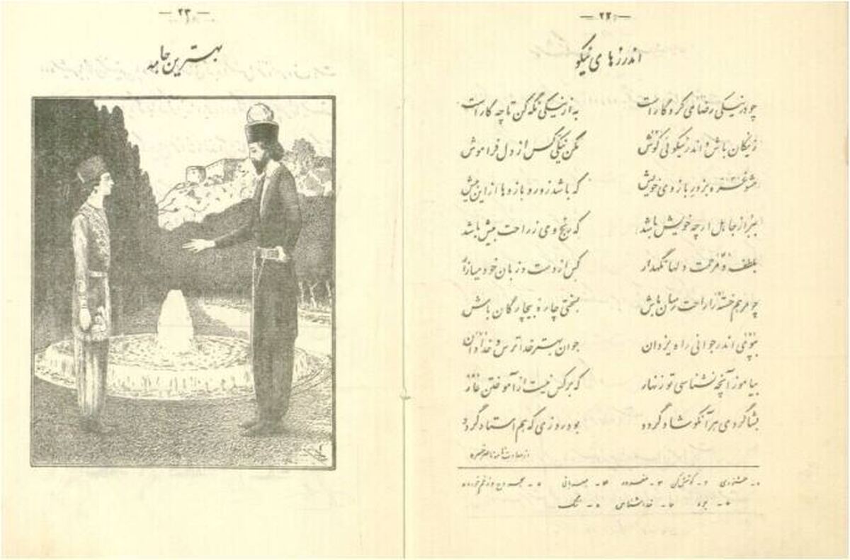 نوستالژی/۹۰ سال پیش کتاب فارسی سوم ابتدایی اینشکلی بود!