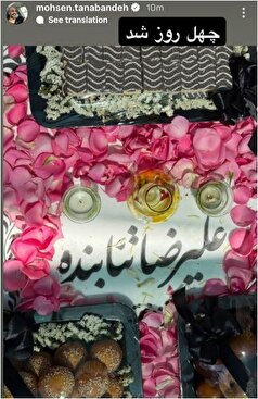 تصویری جگرسوز از چهلم برادرزاده محسن تنابنده
