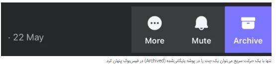 آموزش تصویری پنهان کردن پیام‌ها در اپلیکیشن‌ها