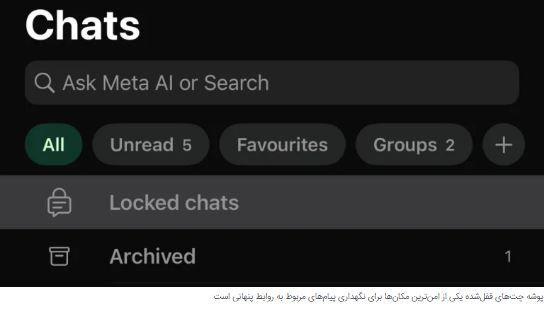 آموزش تصویری پنهان کردن پیام‌ها در اپلیکیشن‌ها
