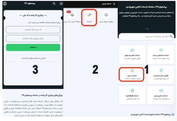 پیگیری انلاین گذرنامه زیارتی برای متقاضیان