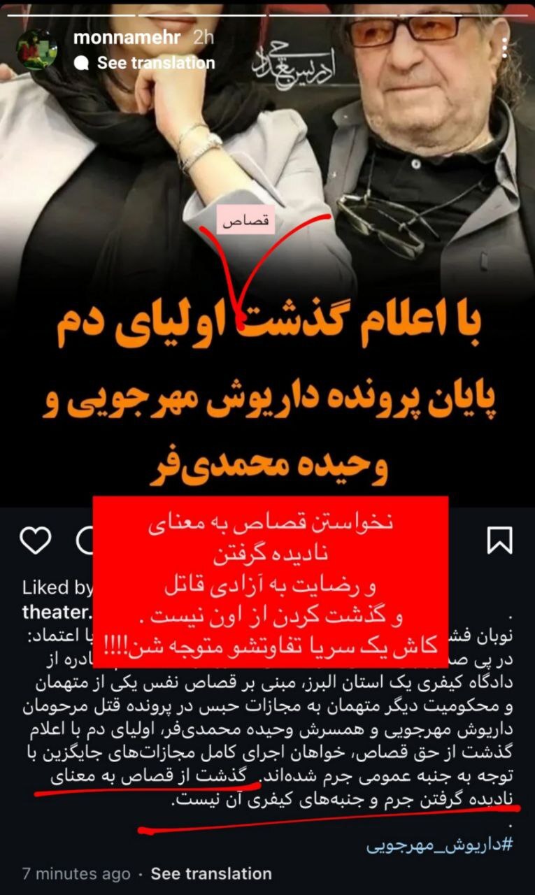 دختر داریوش مهرجویی از تصمیمش درمورد پرونده قتل پدر و مادرش دفاع کرد