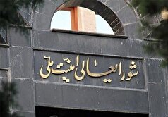 تصویب شورای دفاع کشور در چارچوب اصل ۱۷۶ قانون اساسی