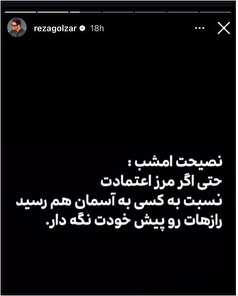 استوری جدید و آمیخته به نصیحت گلزار برای طرفدارانش را از دست ندهید+عکس