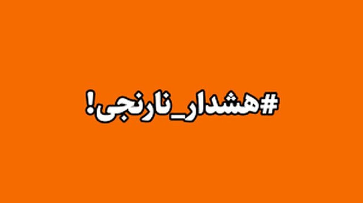 هشدار نارنجی هواشناسی در زنجان صادر شد