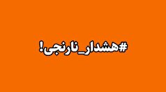 هشدار نارنجی هواشناسی در زنجان صادر شد