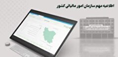امکان تغییر پرونده مالیات تکلیفی پزشکان در سامانه واکنش به اطلاعات ۱۶۹ و ۱۶۹ مکرر