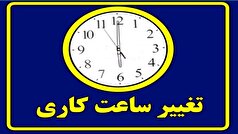 تغییر ساعات کاری دستگاه‌های اجرایی در استان سمنان