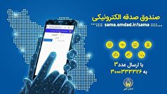 پویش هر ایرانی یک صندوق صدقه الکترونیکی در البرز