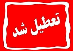 گلستان چهارشنبه هم تعطیل شد
