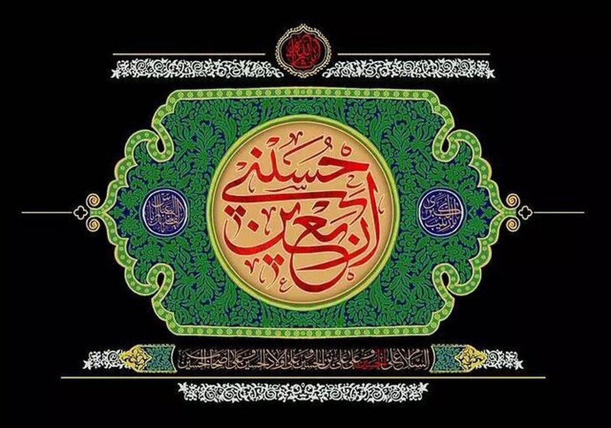 اطلاعیه شماره ۵ ستاد مرکزی اربعین ۱۴۰۴