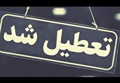 این استان چهارشنبه ۱۵ مرداد تعطیل شد
