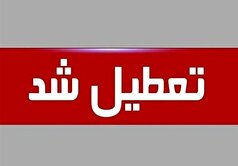 تعطیلی ادارات استان اردبیل در روز چهارشنبه