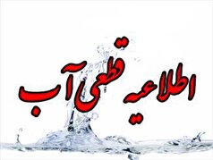 صرفه جویی حداکثری دلیل کمبود فشار یا قطعی آب در برخی مناطق تبریز است