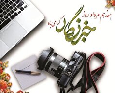 جزئیات هدیه نقدی دولت به خبرنگاران