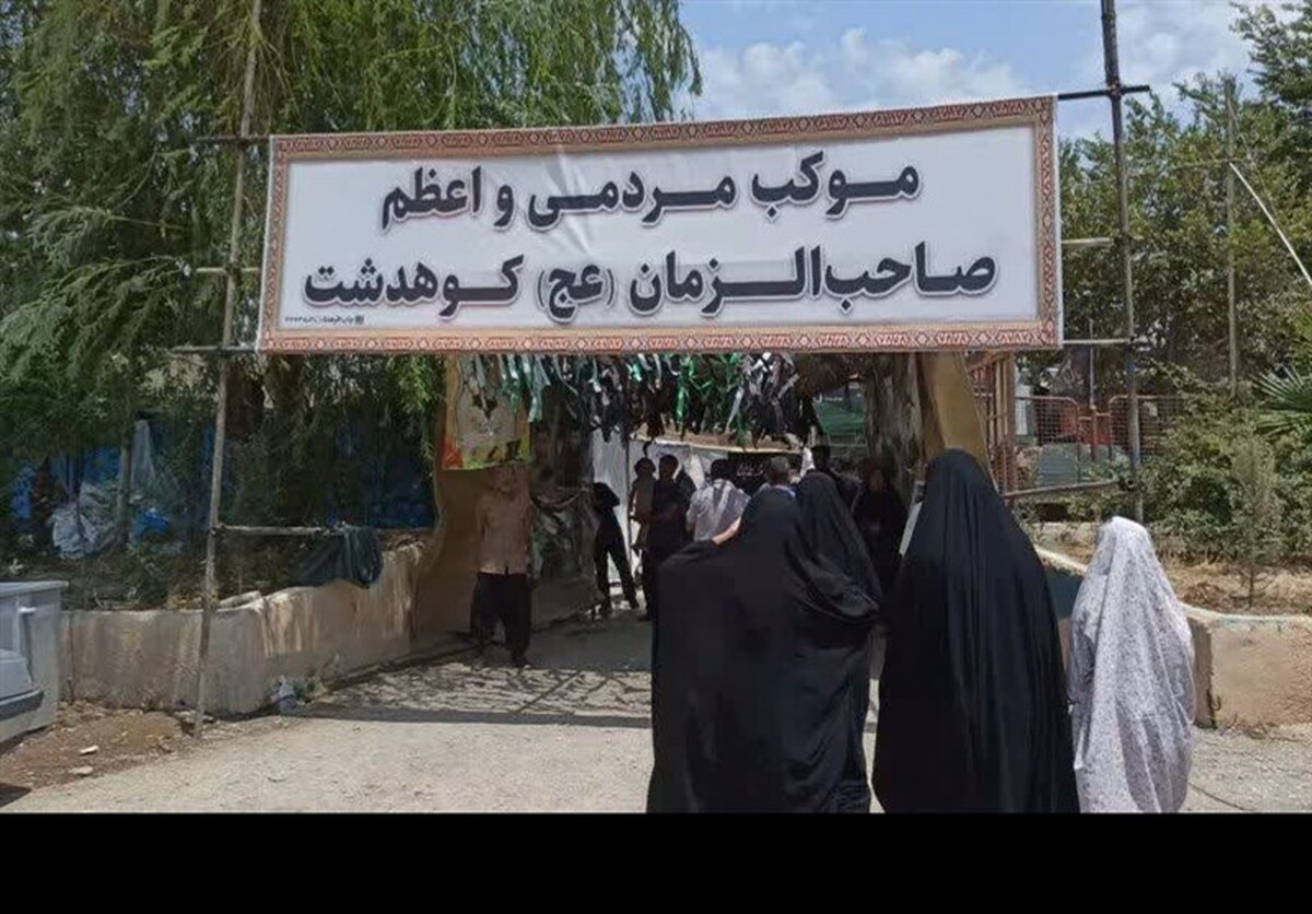 از دروازه قرآن تا آستان عشق؛ کوهدشت آخرین پناه دلدادگان حسین (ع)