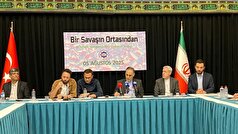برگزاری نشست «از دل یک جنگ» در آنکارا؛ روایت مقاومت ملت ایران در برابر تجاوز