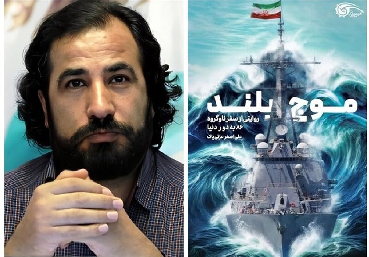 نمایشی دیگر از دستاورد‌های ایرانیان در «موج بلند»