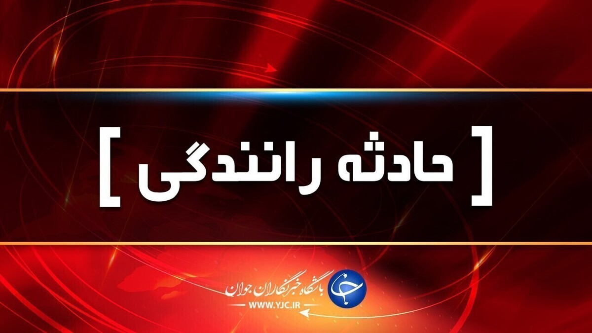 ۵ کشته و مصدوم در حادثه رانندگی محور مرودشت - رجاآباد