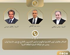 گفت‌وگوی تلفنی وزیر خارجه مصر با عراقچی و گروسی