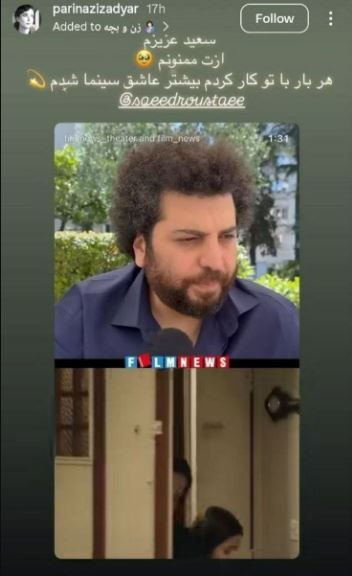 پیام تشکر صمیمانه پریناز ایزدیار از سعید عزیزش! +عکس