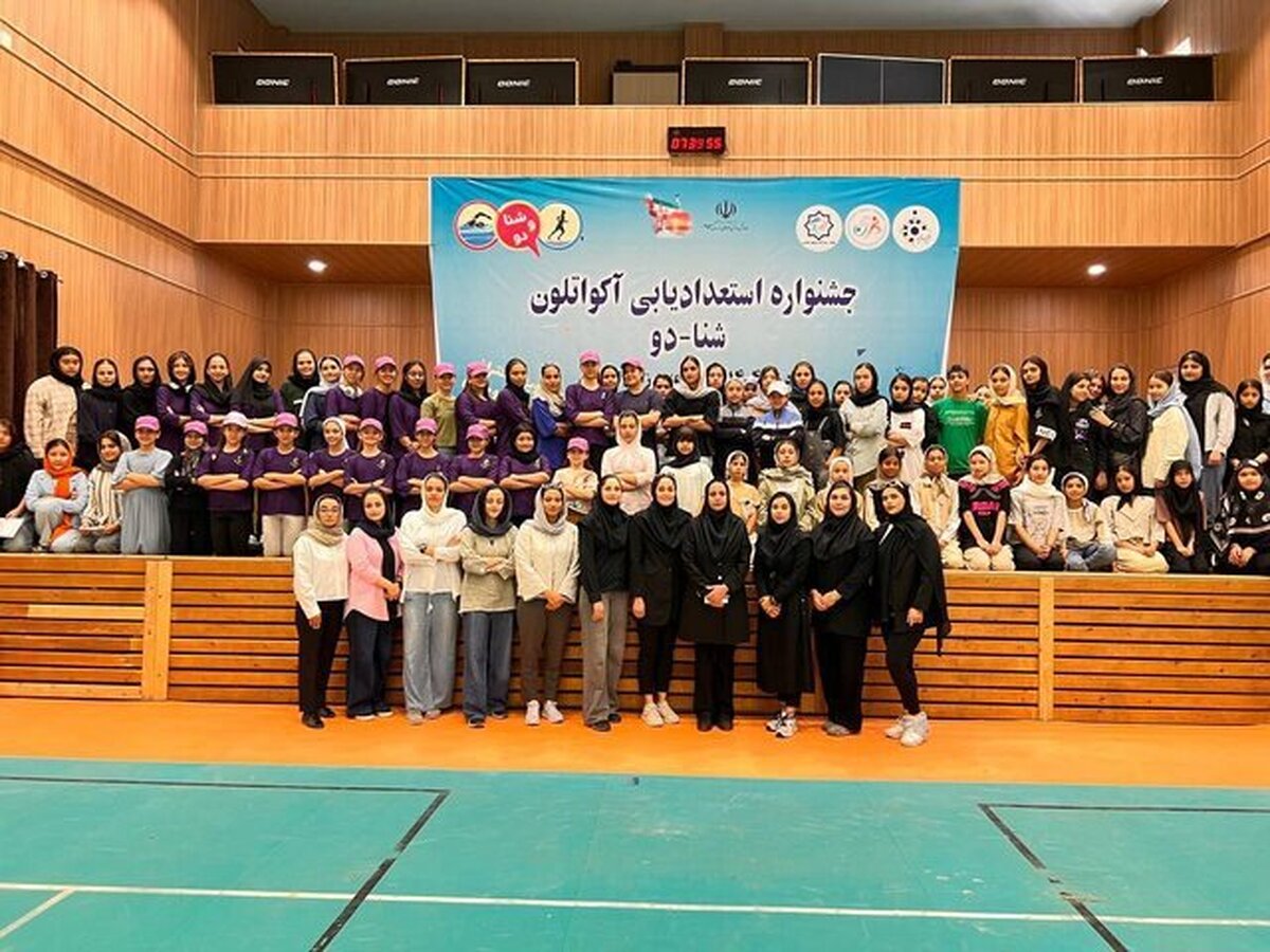 برگزاری جشنواره آکواتلون دختران در مشهد
