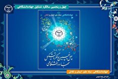 جهاددانشگاهی نهادی مؤثر در زمینه‌های علمی، پژوهشی و فرهنگی است