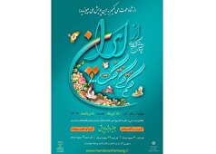 تمدید پویش «از ایران گفتم، گفتی، گفت!»