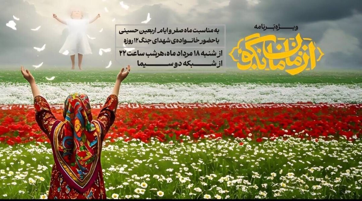 پخش ویژه‌برنامه تلویزیونی «از مامان بگو» از این شبکه