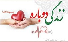 سومین عمل اهدای عضو سال جاری در این استان صورت گرفت