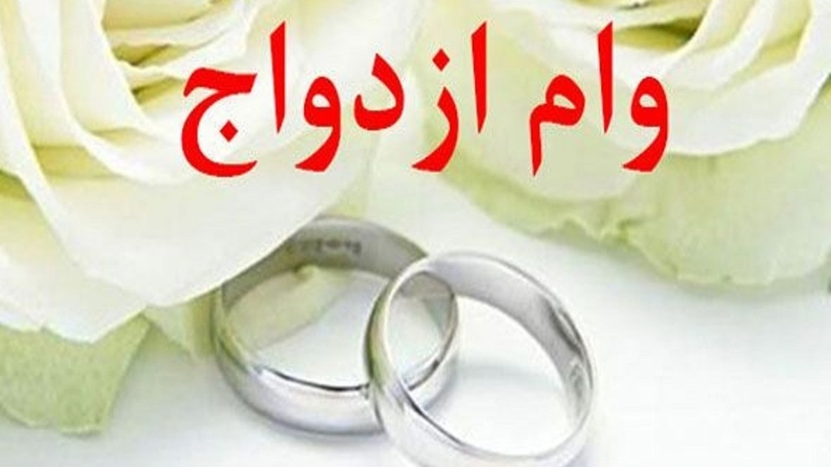 وامی که گره کور زوجین را باز نکرد