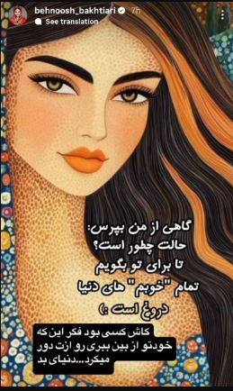 مشکلات روحی بهنوش بختیاری در این استوری نمایان شد/خانم بازیگر در فکر خودکشی!