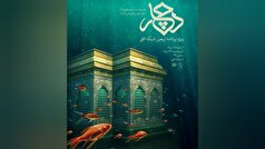 ویژه برنامه اربعین با اجرای مژده لواسانی روی آنتن می‌رود