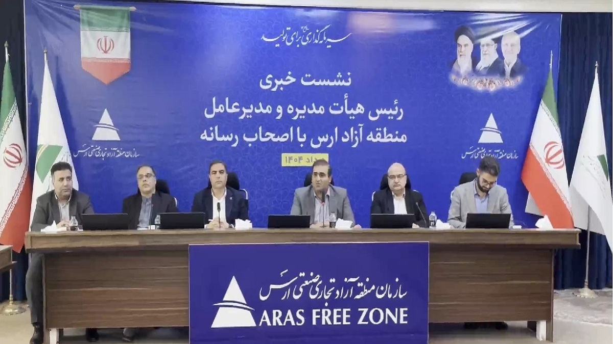 ارس پیشتاز مناطق آزاد کشور