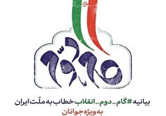 بیانیه گام دوم به عنوان نقشه راه در دستور کار قرار گیرد