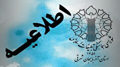 اطلاعیه راهپیمایی مردم آذربایجان شرقی در حمایت از مردم غزه