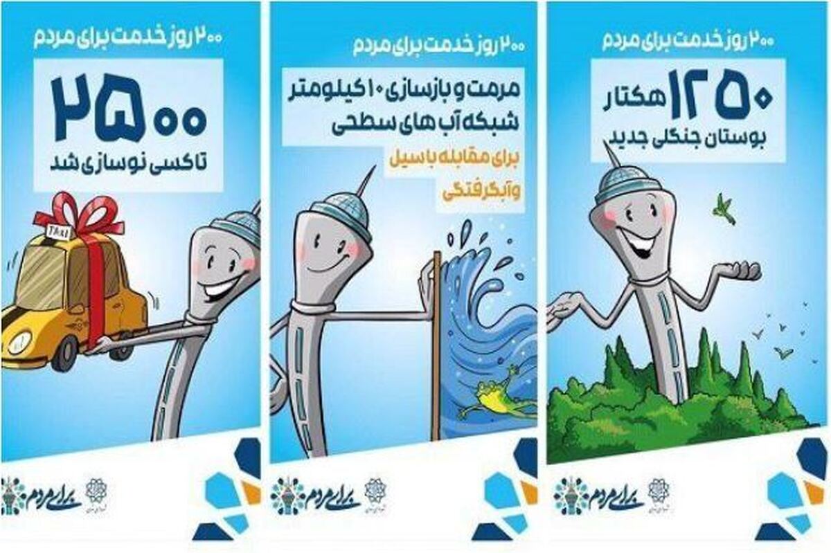بیلبورد شهر تهران، یا روزنامه دیواری در سطح مدرسه؟