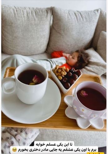 سپیده بزمی پور به وقت چای مادر دختری! +عکس