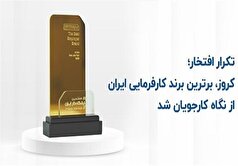 کروز، برترین برند کارفرمایی ایران از نگاه کارجویان شد