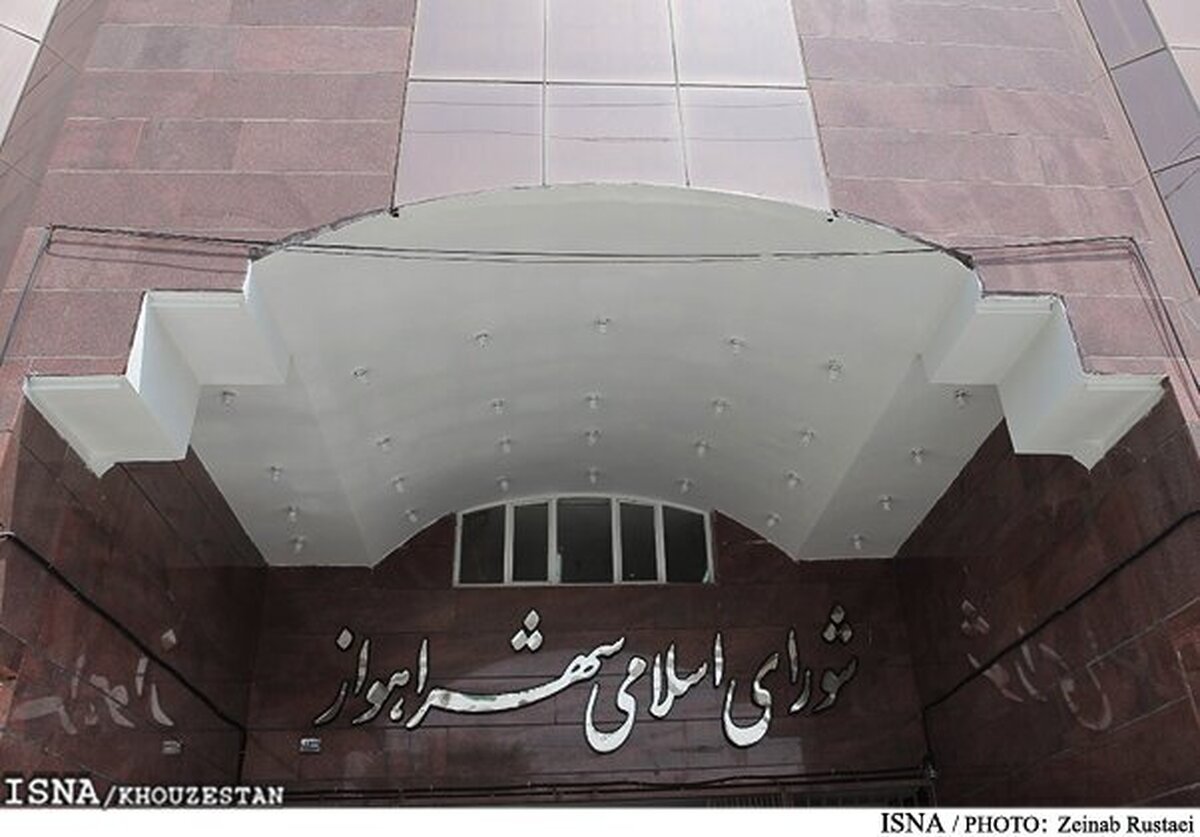 عضو جدید شورای شهر اهواز تحلیف شد