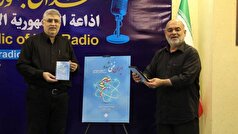 رونمایی از مجموعه رادیویی «ایران غنی‌شده» در رادیو صبا