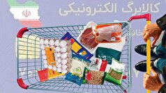 فقط تا پایان شهریور ماه فرصت استفاده از طرح کالا برگ را دارید