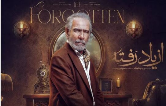 نقد سریال «از یاد رفته»؛ طبلی تو خالی با شخصیت‌ها و روایت فاقد عمق و نوآوری