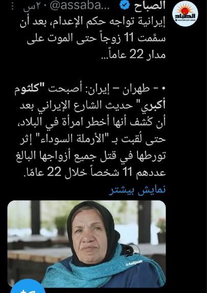 پخش شدن عکس بازیگر زن مشهور به‌جای کلثوم اکبری در دنیا