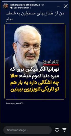 پیام تند و بی‌پرده سحر زکریا به مسئولان