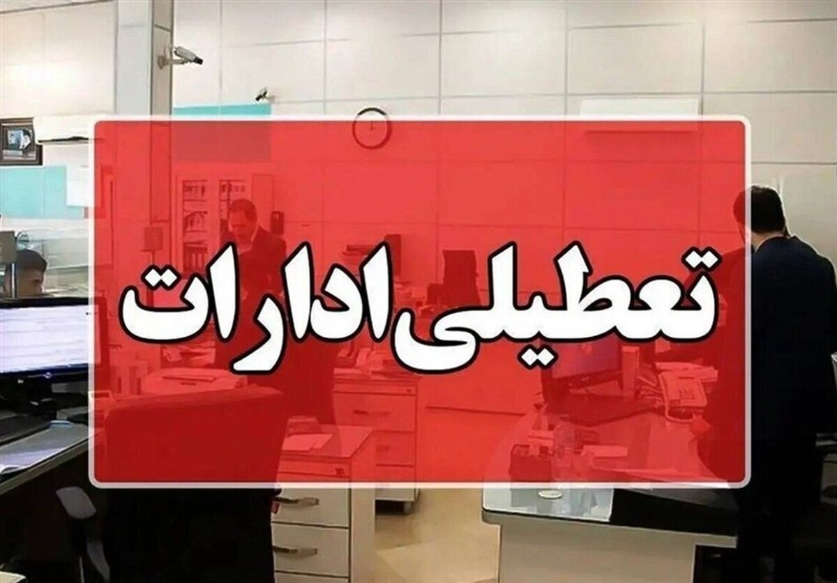 تعطیلی ادارات آذربایجان شرقی در ۲۲ مرداد به دلیل گرمای شدید